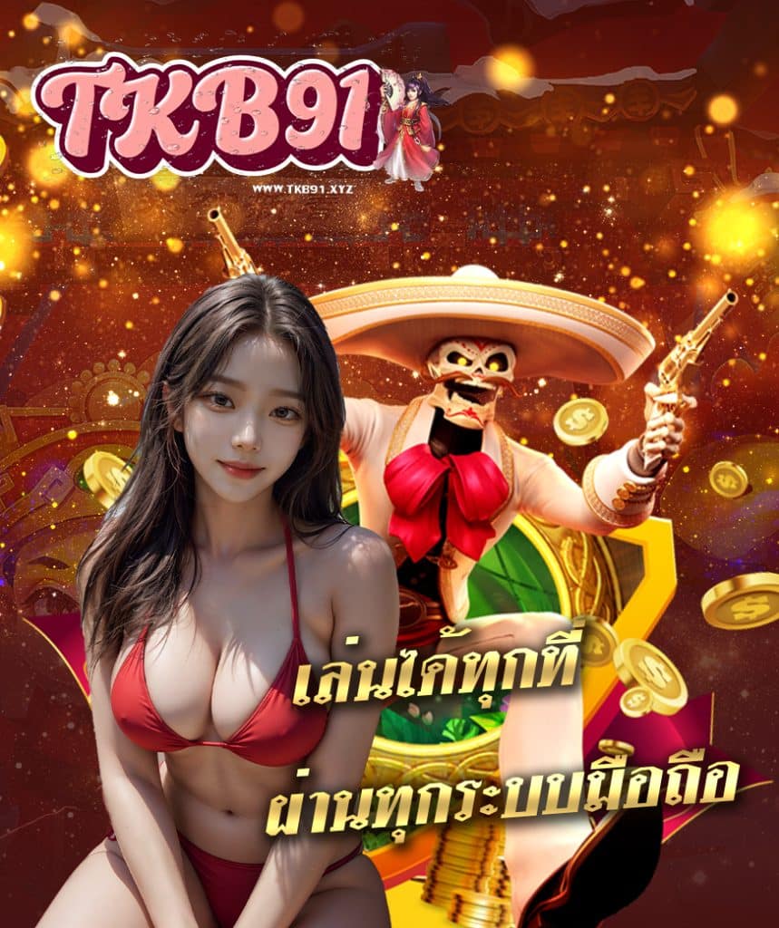 tkb91 ทางเข้า